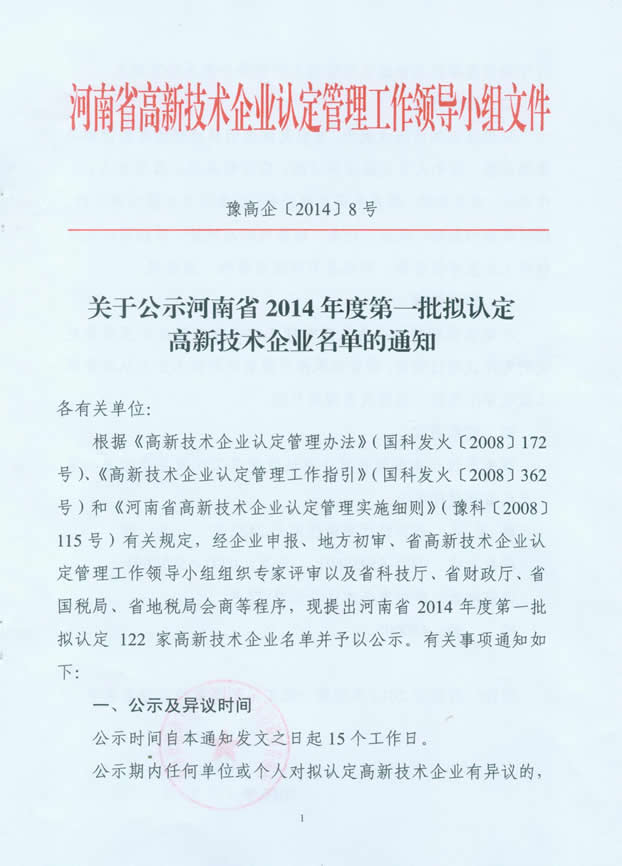 東鼎高新技術企業