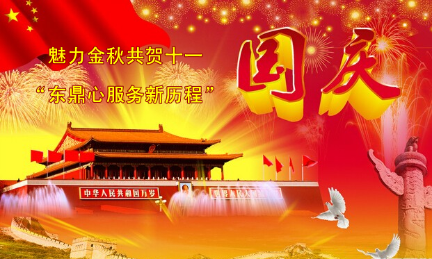 煤泥烘干機廠家慶祝國慶節