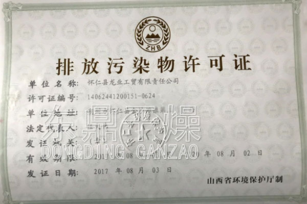 再走金沙灘賀東鼎煤泥烘干機與懷仁縣龍業工貿有限責任公司簽約